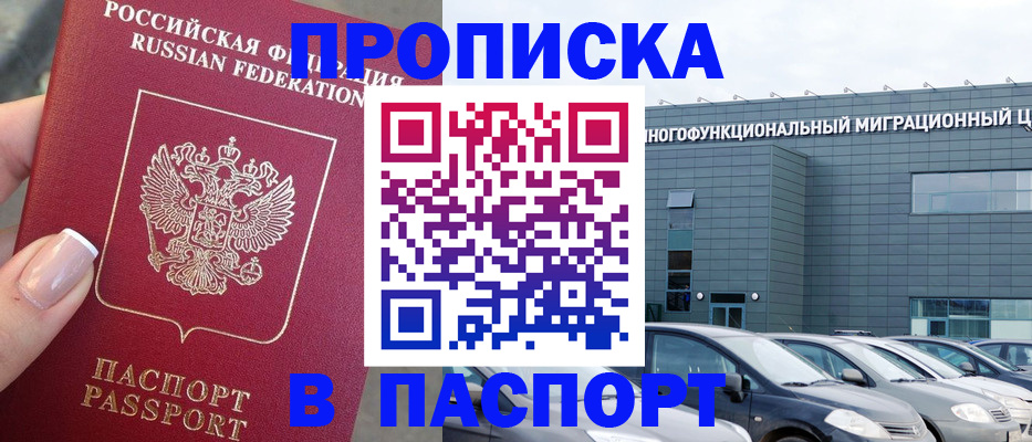 прописка для школы в Рудне