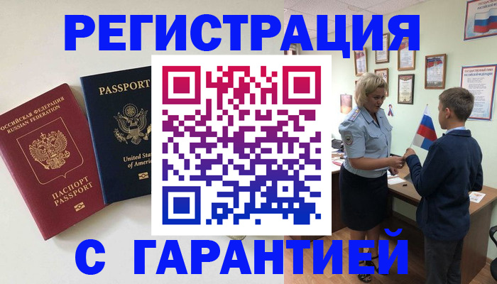 прописка ребенка в Рудне